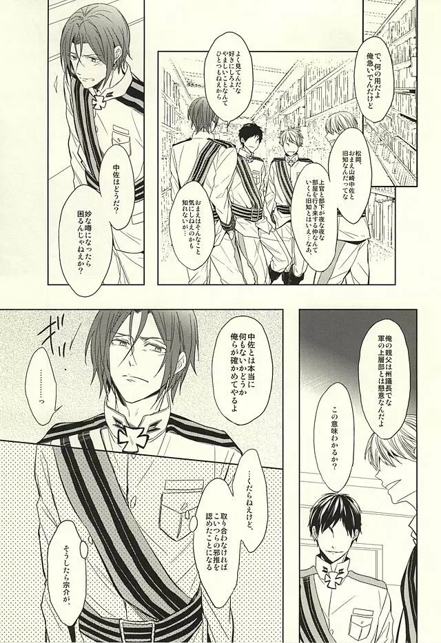 花に嵐 - page29