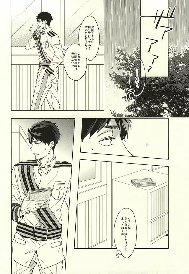 花に嵐 - page30