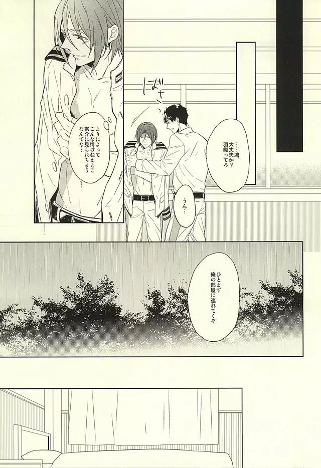 花に嵐 - page33