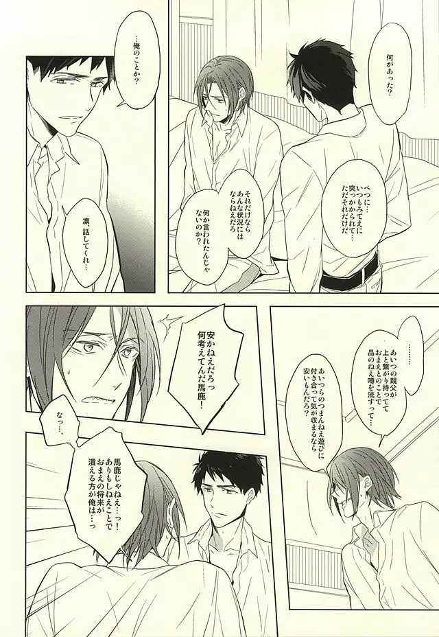 花に嵐 - page34