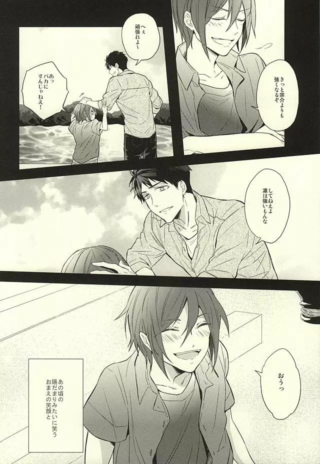 花に嵐 - page4