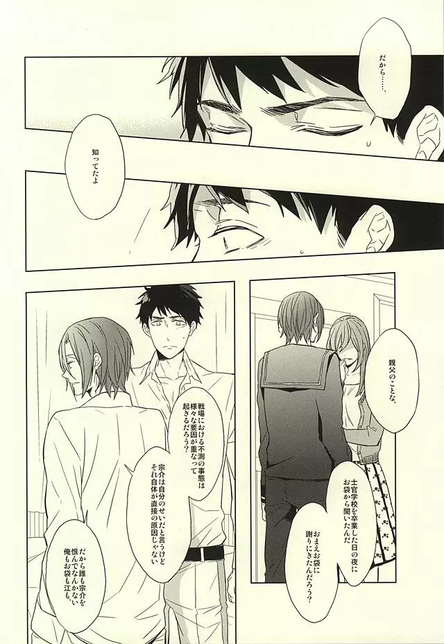 花に嵐 - page40