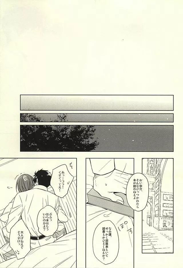 花に嵐 - page45