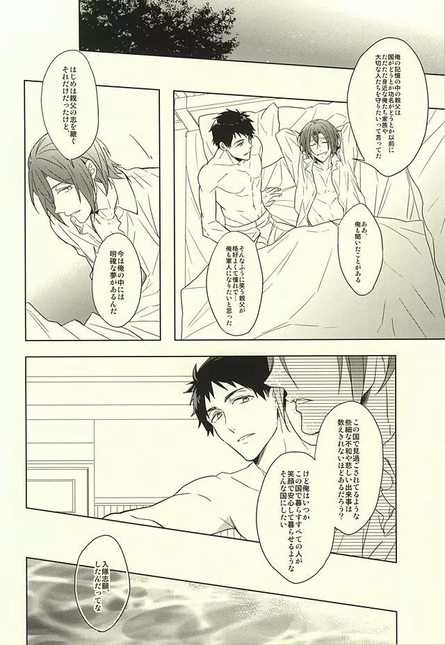 花に嵐 - page58