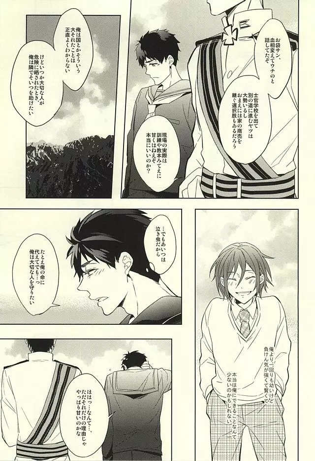 花に嵐 - page59