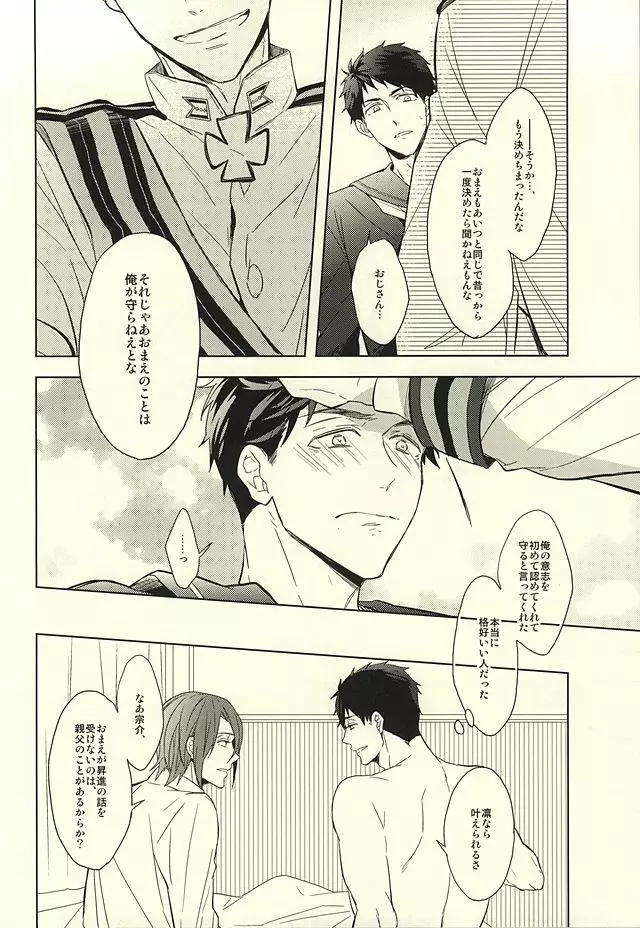 花に嵐 - page60