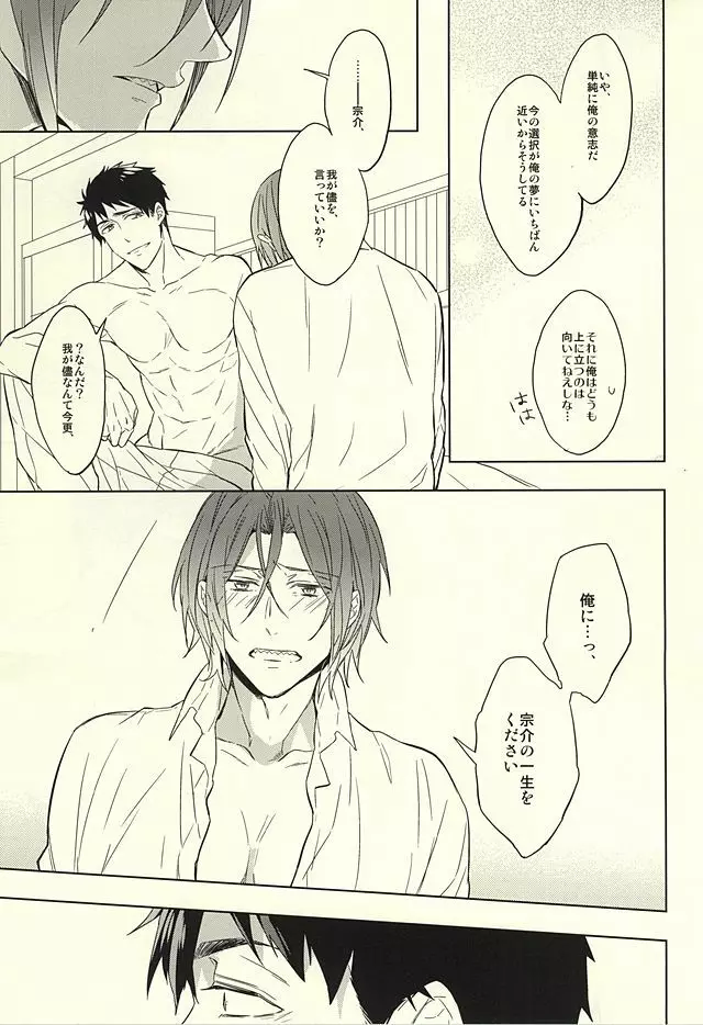 花に嵐 - page61