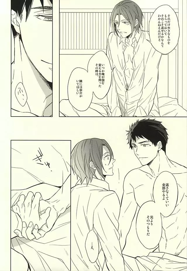 花に嵐 - page62