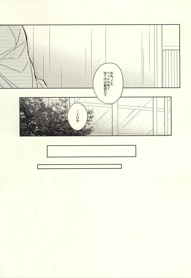 花に嵐 - page65