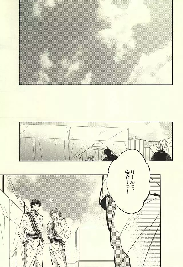 花に嵐 - page67