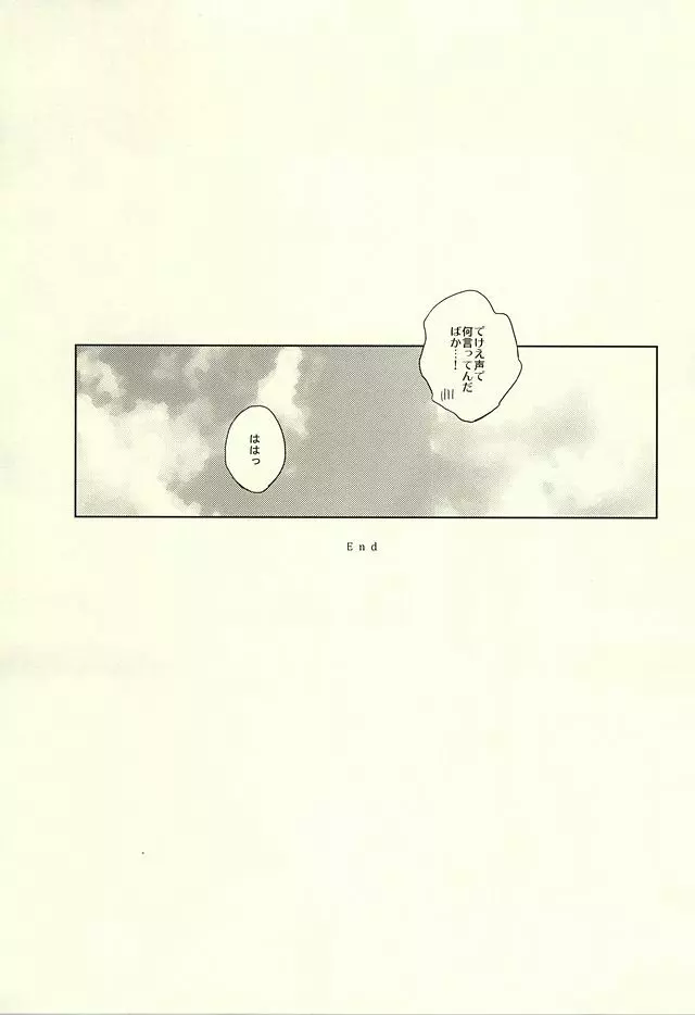 花に嵐 - page71