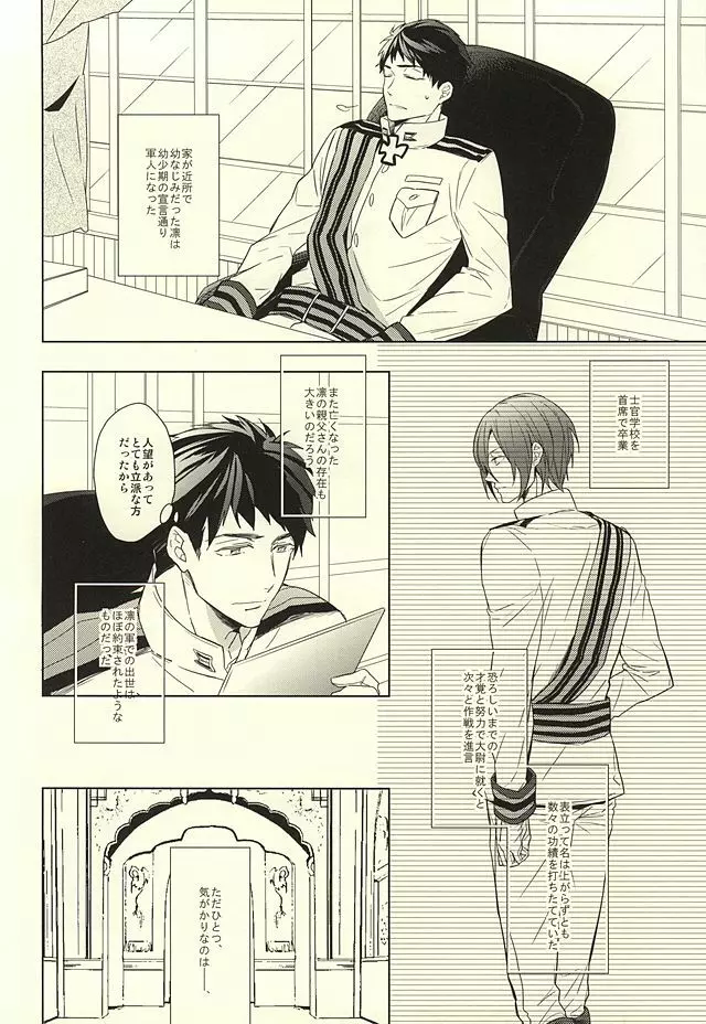 花に嵐 - page8