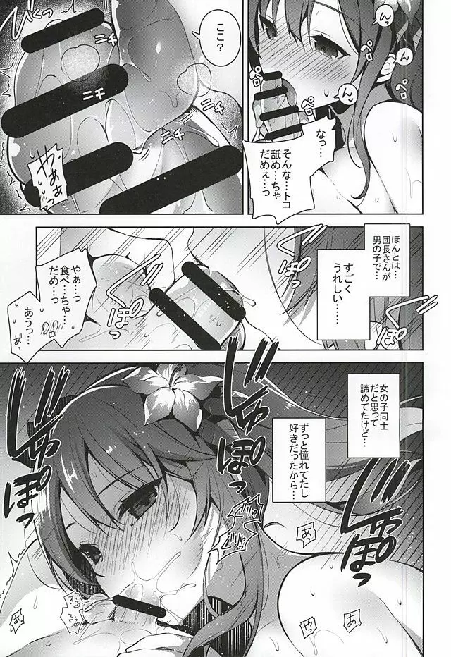 団長さんが水着を着ない理由 - page16