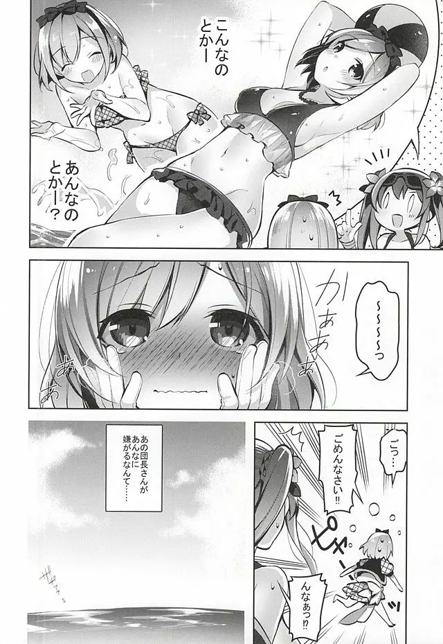 団長さんが水着を着ない理由 - page5