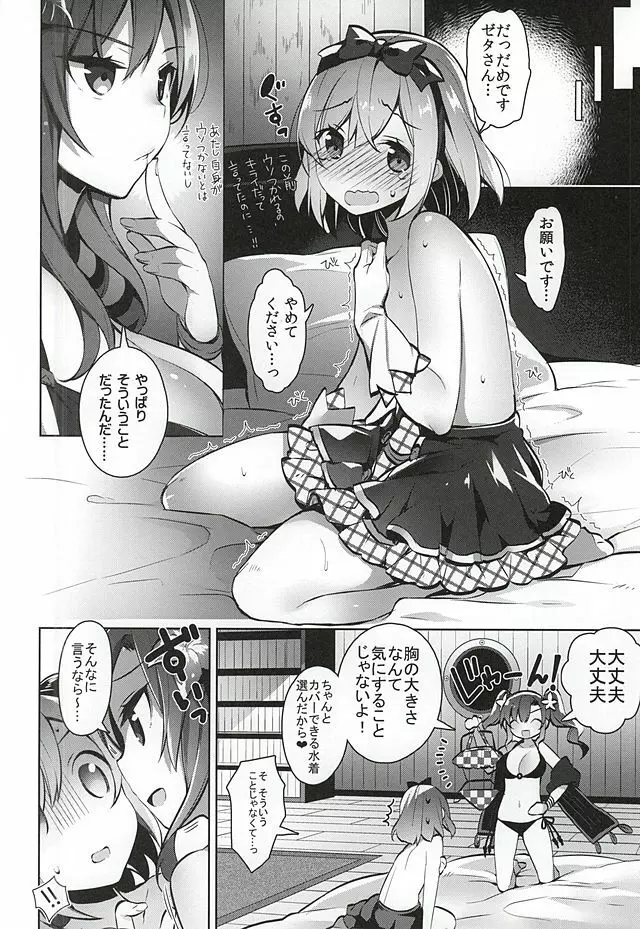 団長さんが水着を着ない理由 - page9