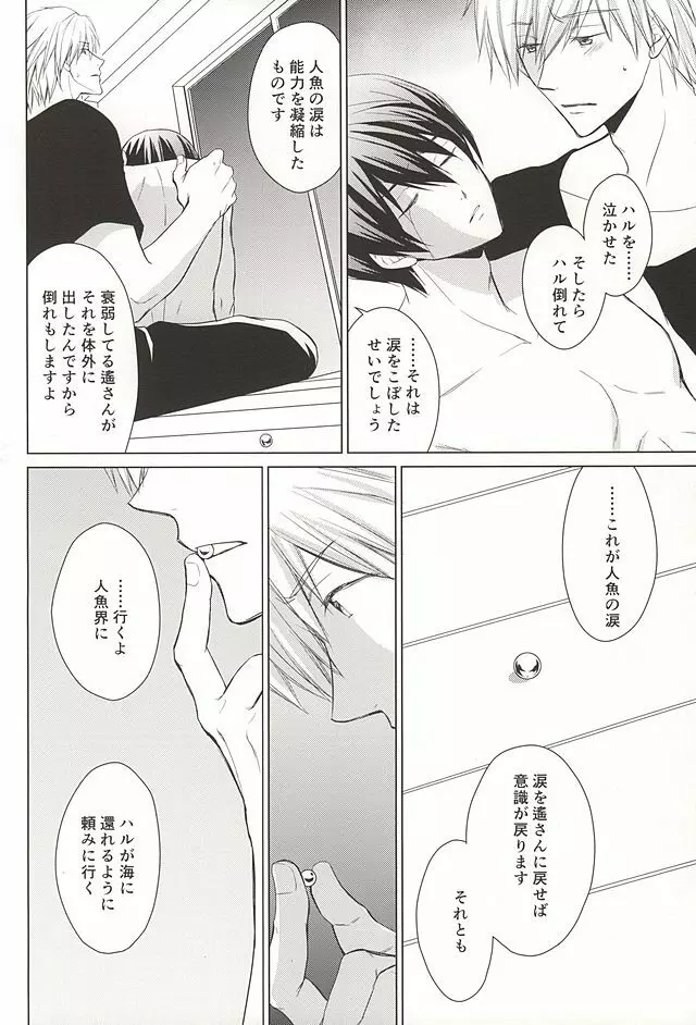 人魚のハルちゃんと銀のなみだ・2 - page23