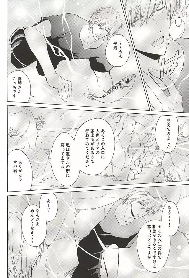 人魚のハルちゃんと銀のなみだ・2 - page25