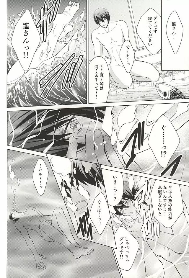 人魚のハルちゃんと銀のなみだ・2 - page29