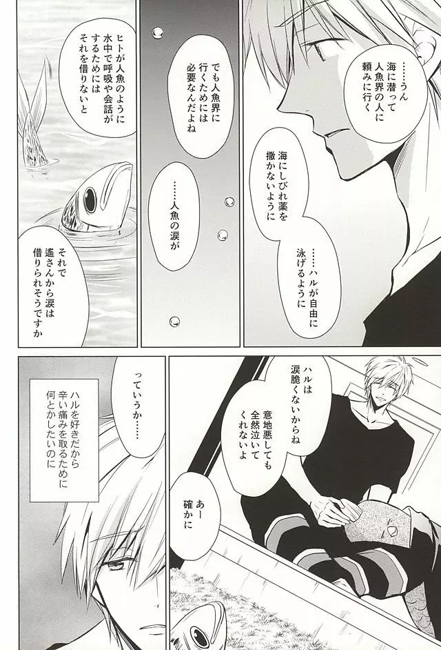 人魚のハルちゃんと銀のなみだ・2 - page5