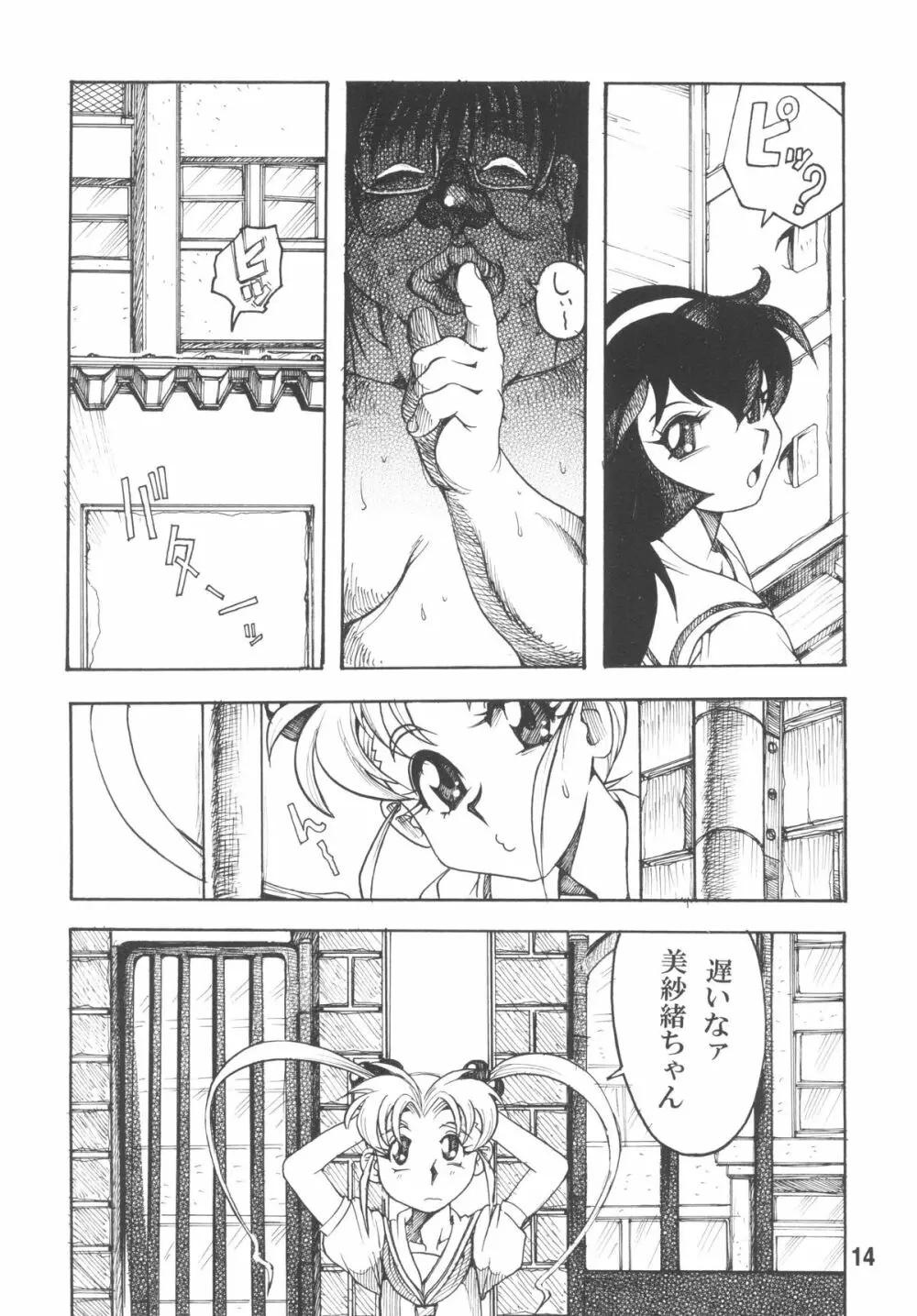 天地無双!陰爻鬼 魔法少女は牛より強い! - page16