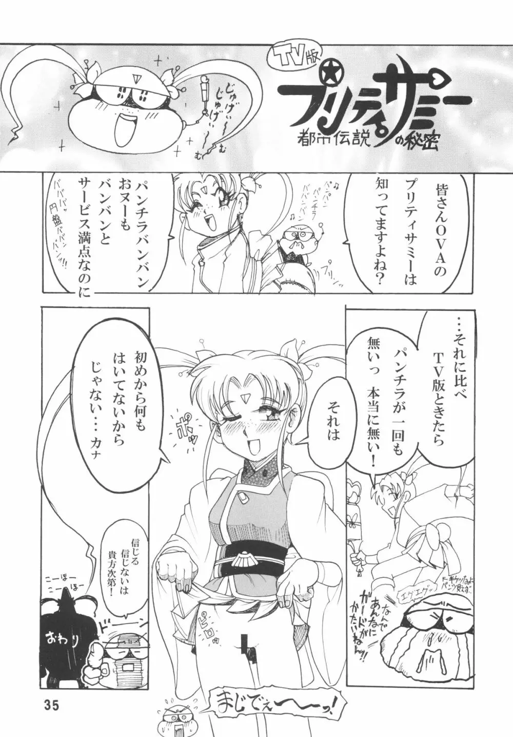 天地無双!陰爻鬼 魔法少女は牛より強い! - page37