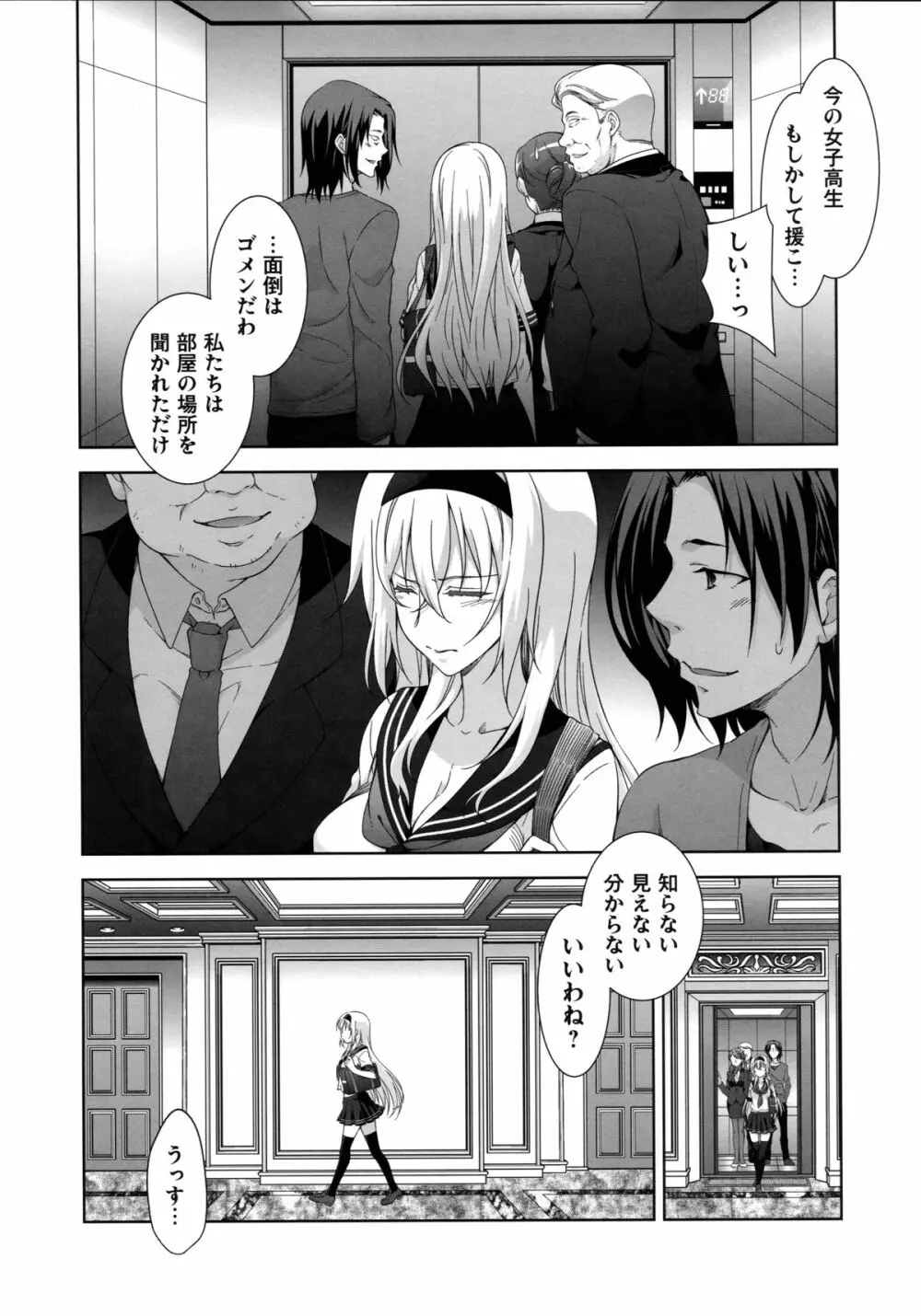 エルフシャン - page6