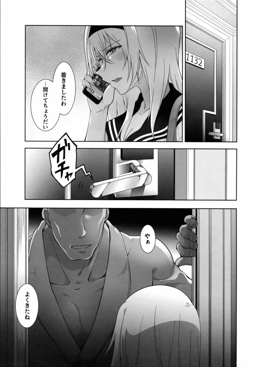 エルフシャン - page7