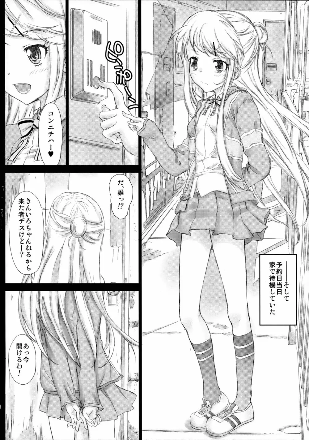 カレンモザイク - page6