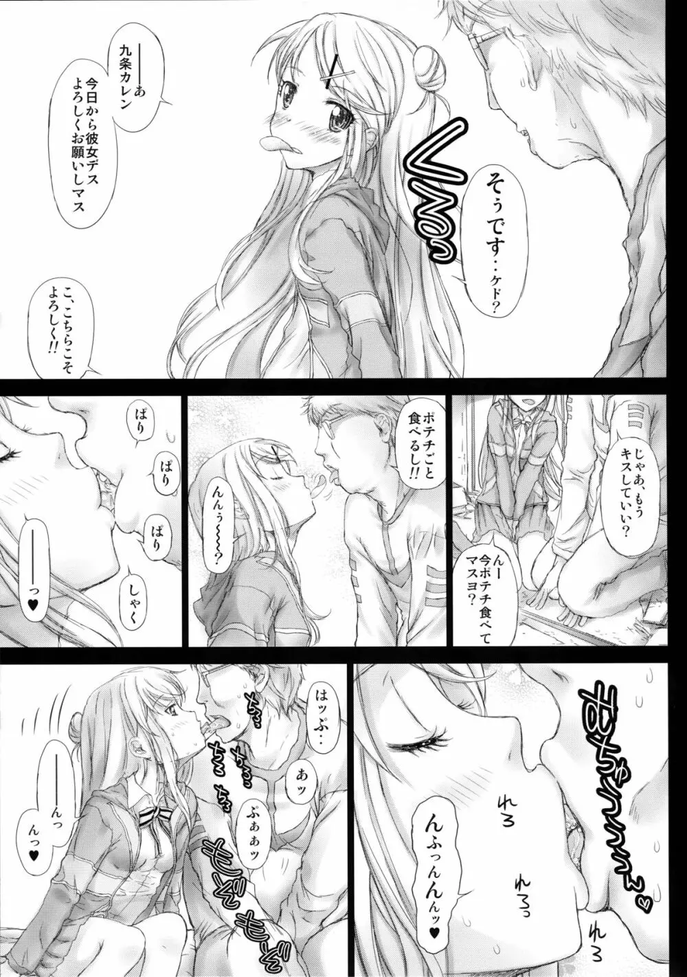 カレンモザイク - page9