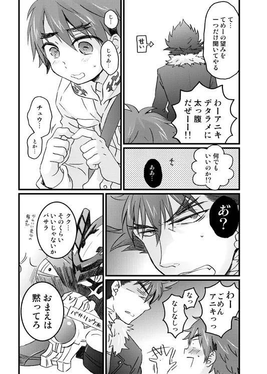 バサラ×リュウドウ漫画 - page3