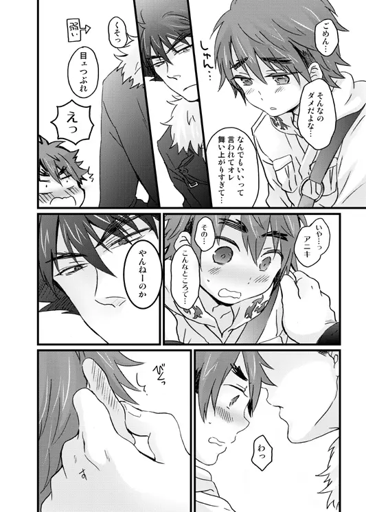 バサラ×リュウドウ漫画 - page4