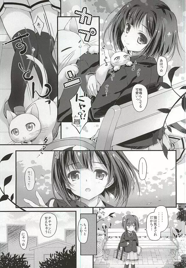 きまぐれネコチャンはあまえんぼネコチャン - page4