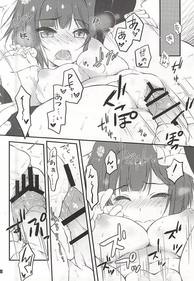 きまぐれネコチャンはあまえんぼネコチャン - page9