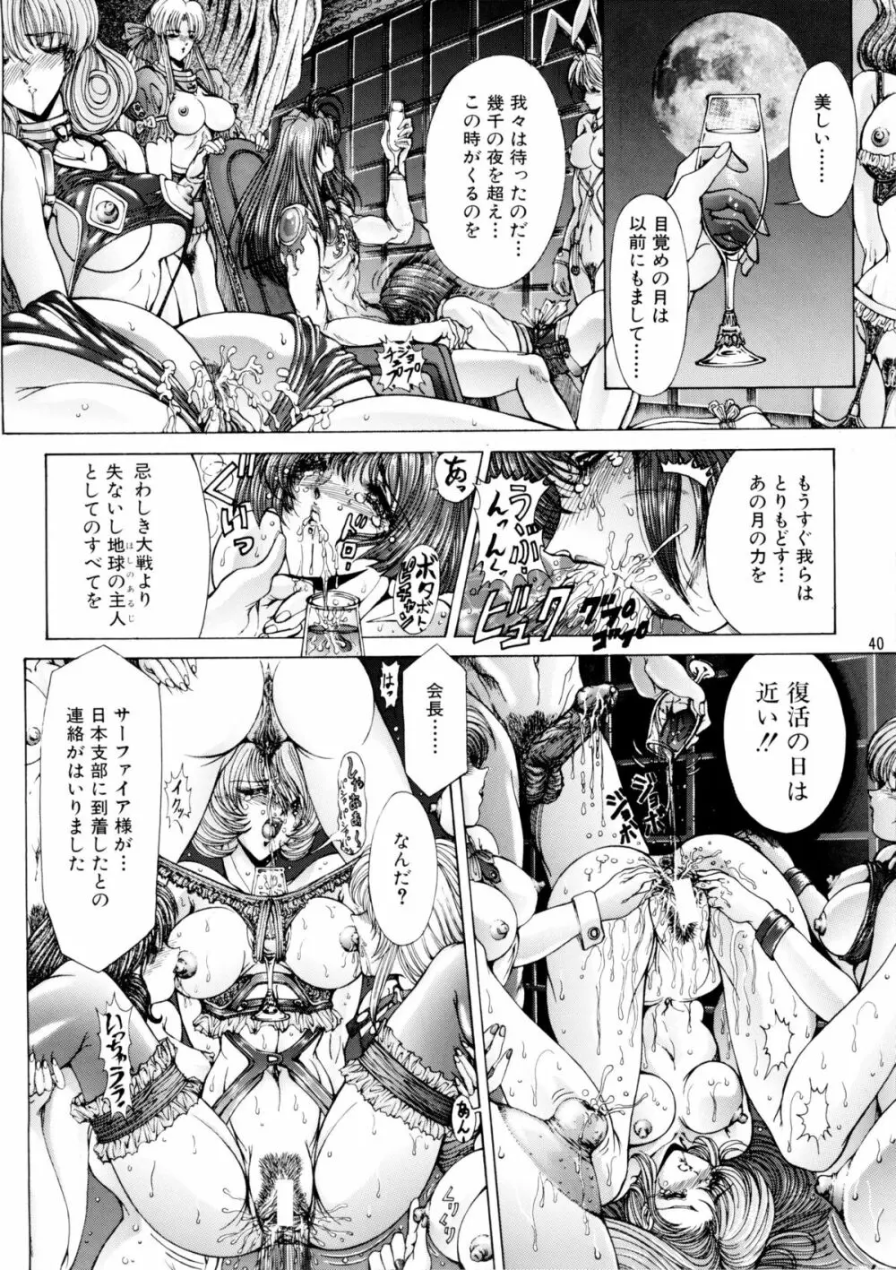 夏・男祭り 改 - page40