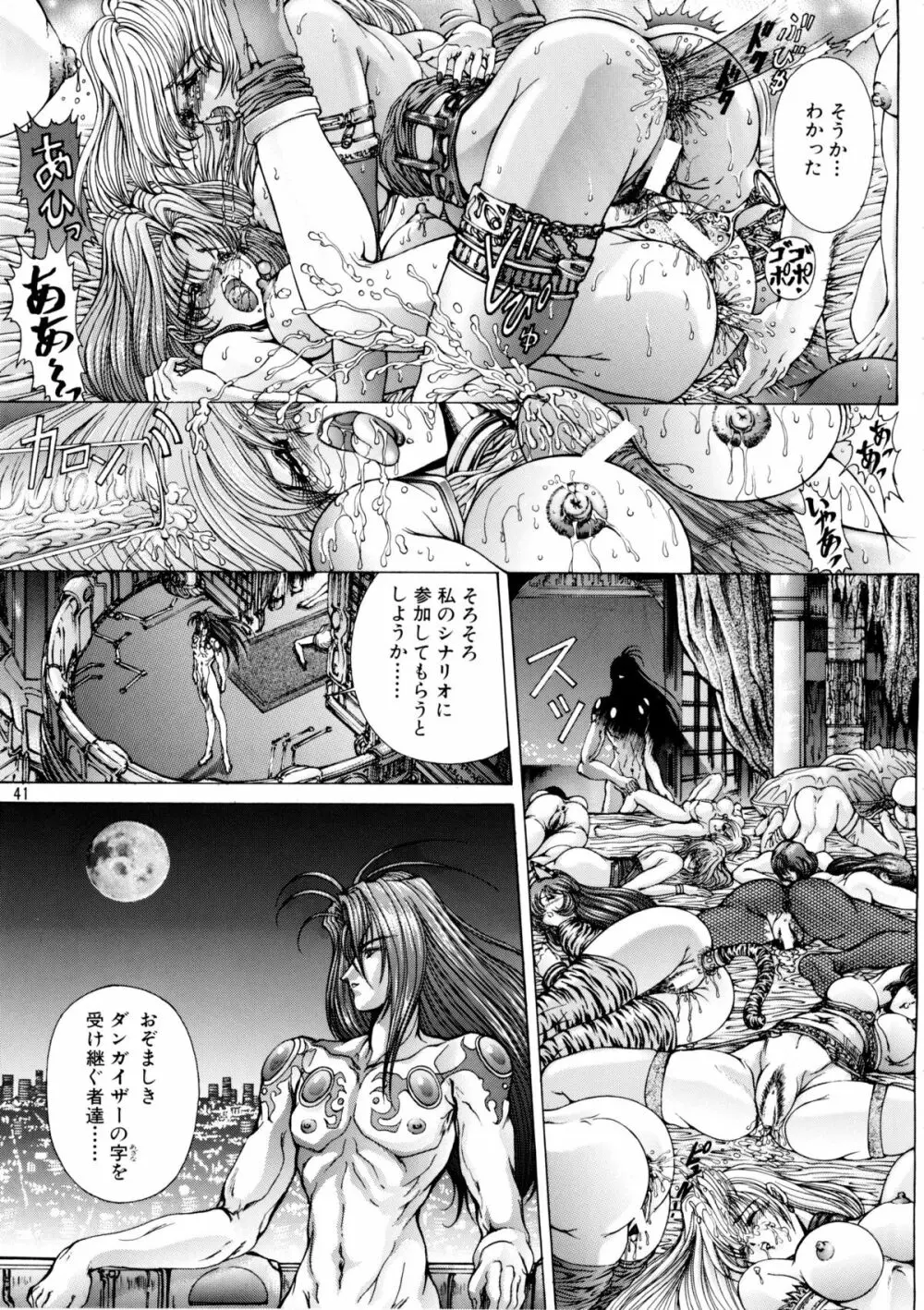 夏・男祭り 改 - page41