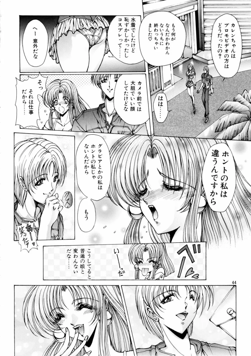 夏・男祭り 改 - page44