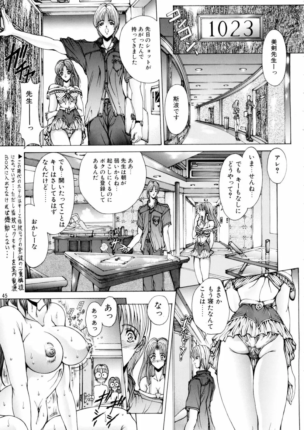 夏・男祭り 改 - page45