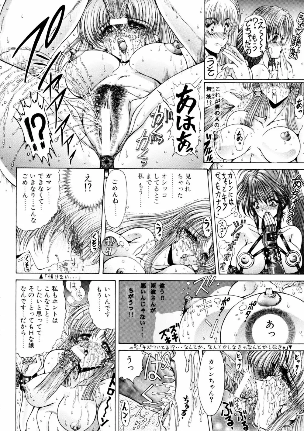 夏・男祭り 改 - page52