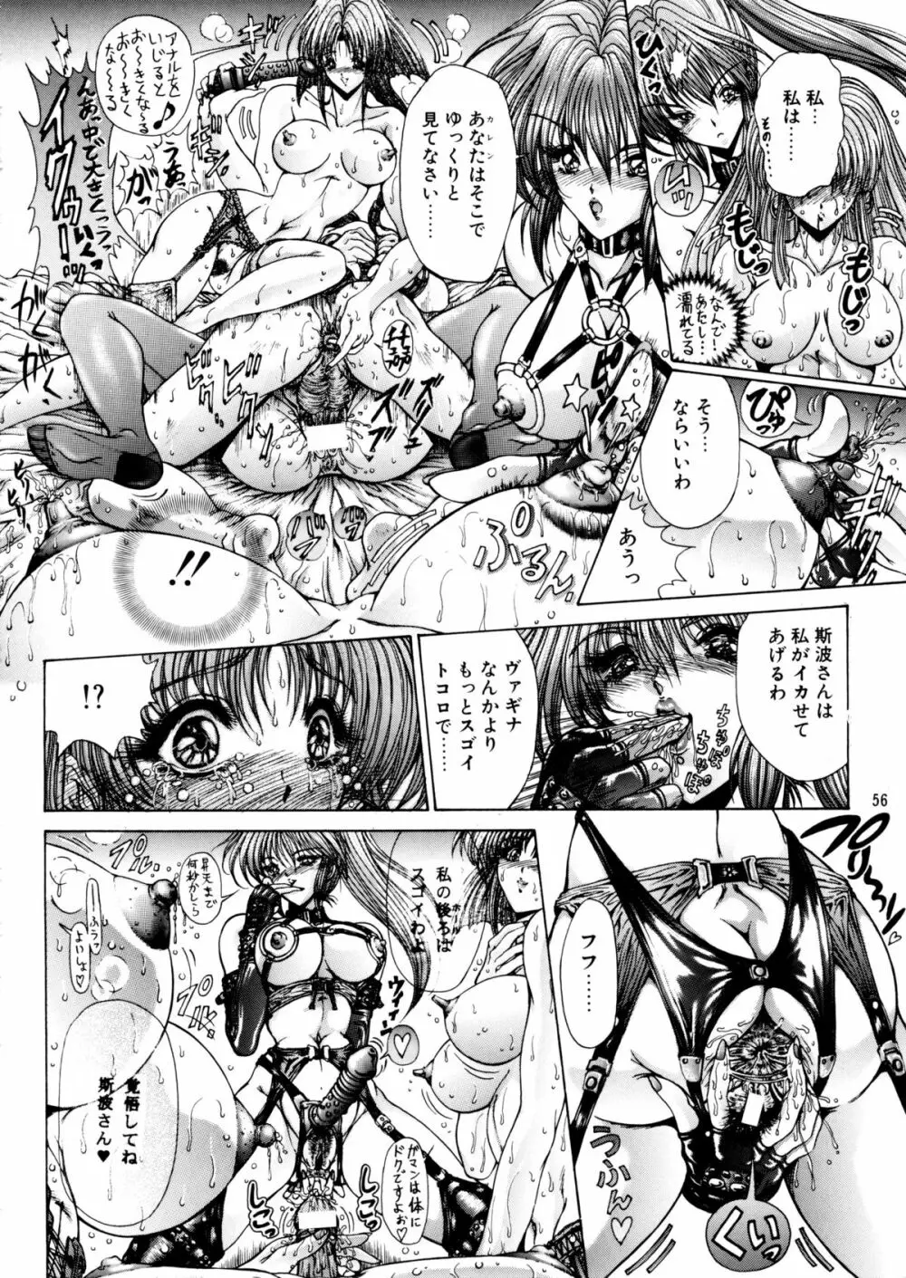 夏・男祭り 改 - page56