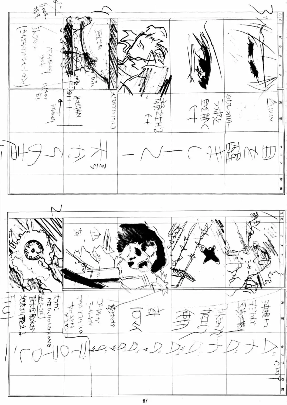 夏・男祭り 改 - page67