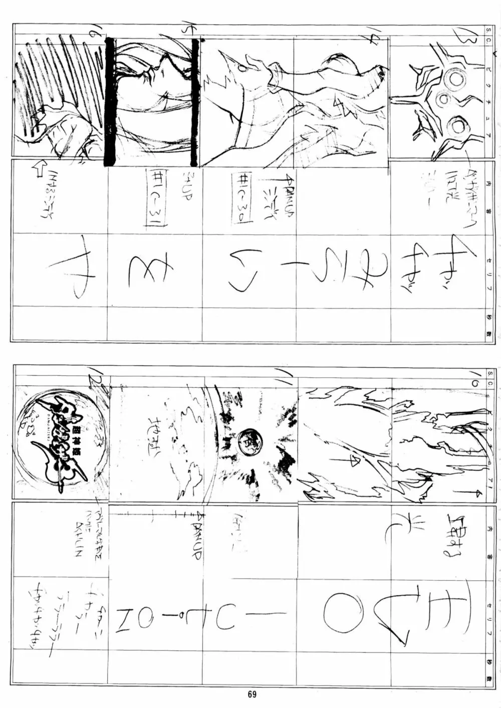 夏・男祭り 改 - page69