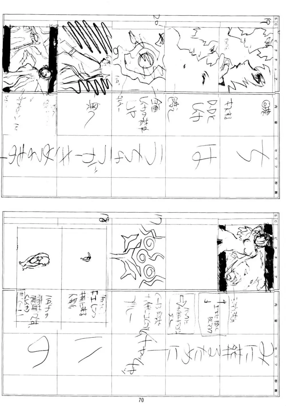 夏・男祭り 改 - page70