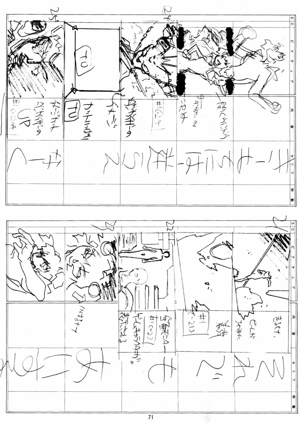 夏・男祭り 改 - page71