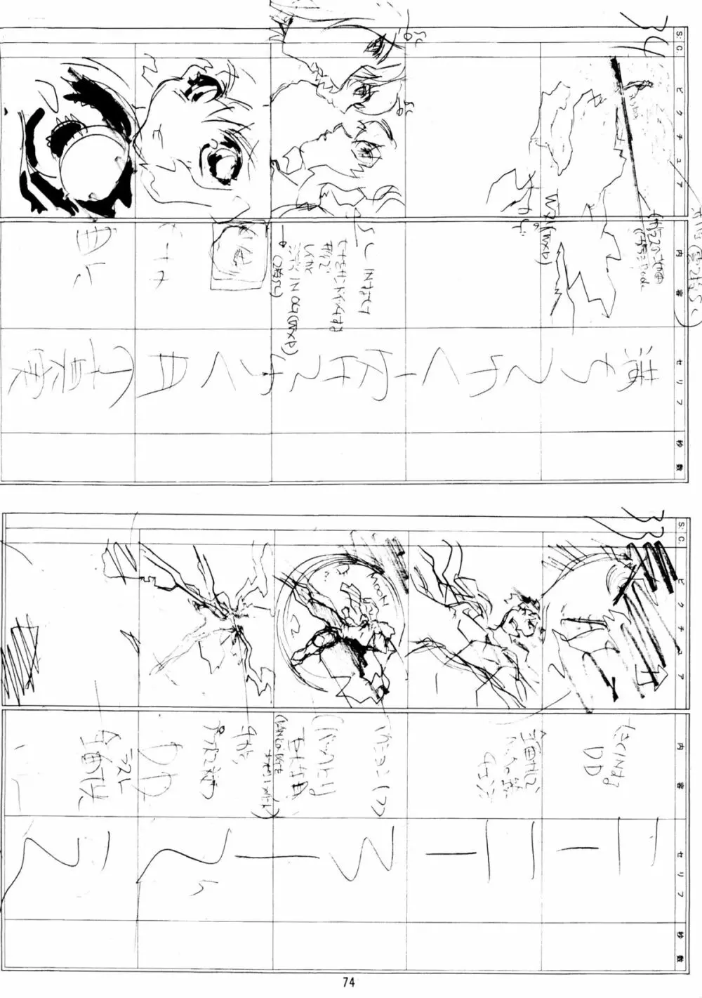 夏・男祭り 改 - page74