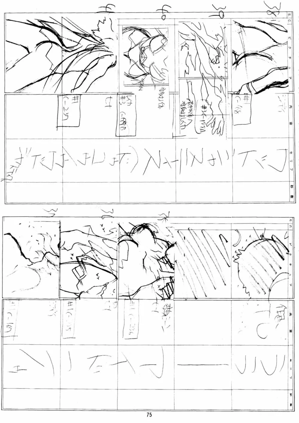 夏・男祭り 改 - page75