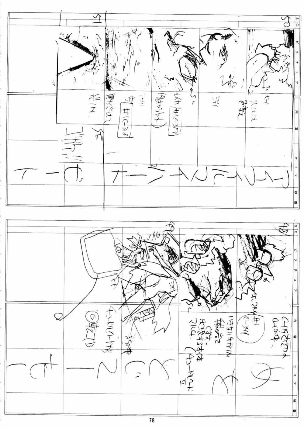 夏・男祭り 改 - page78