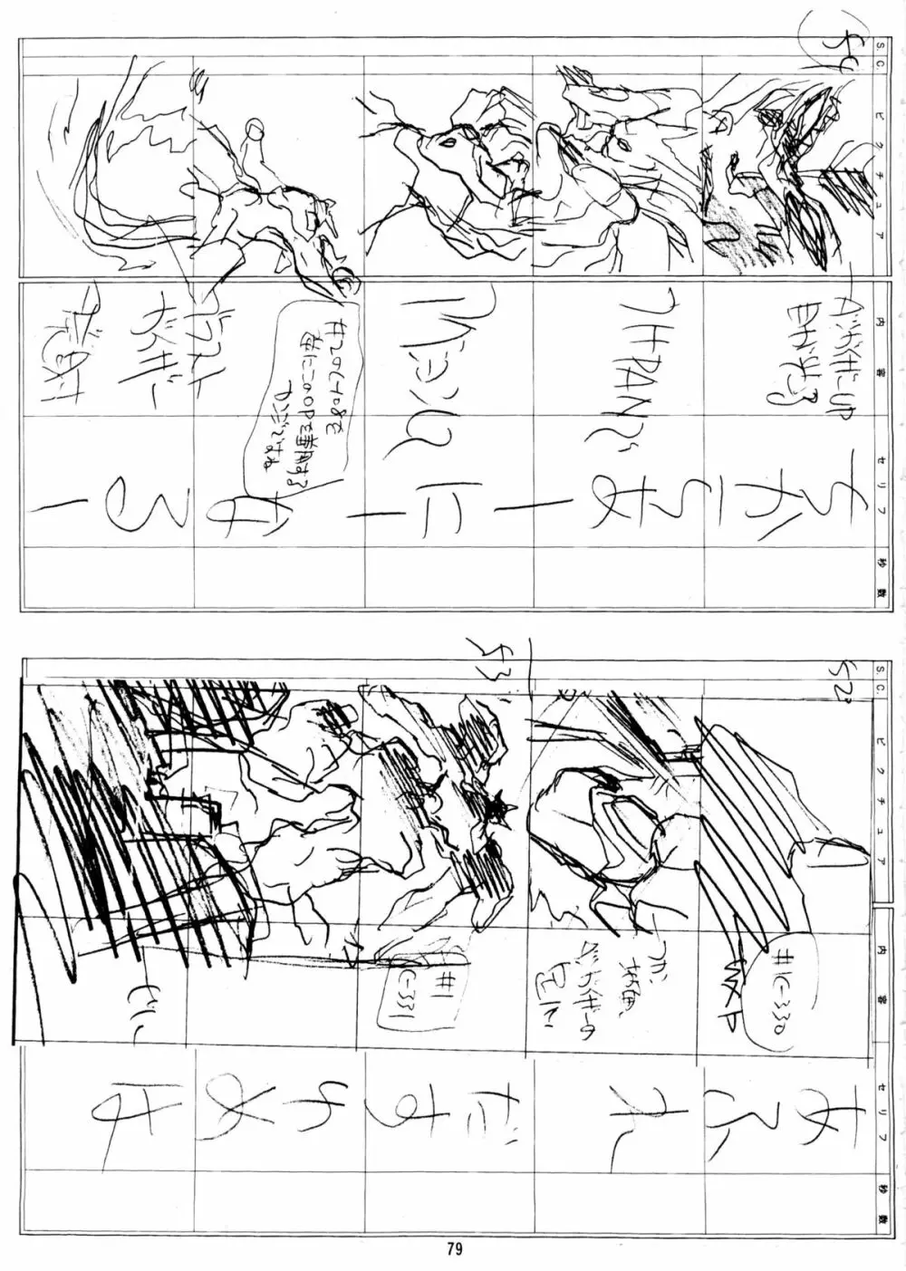 夏・男祭り 改 - page79
