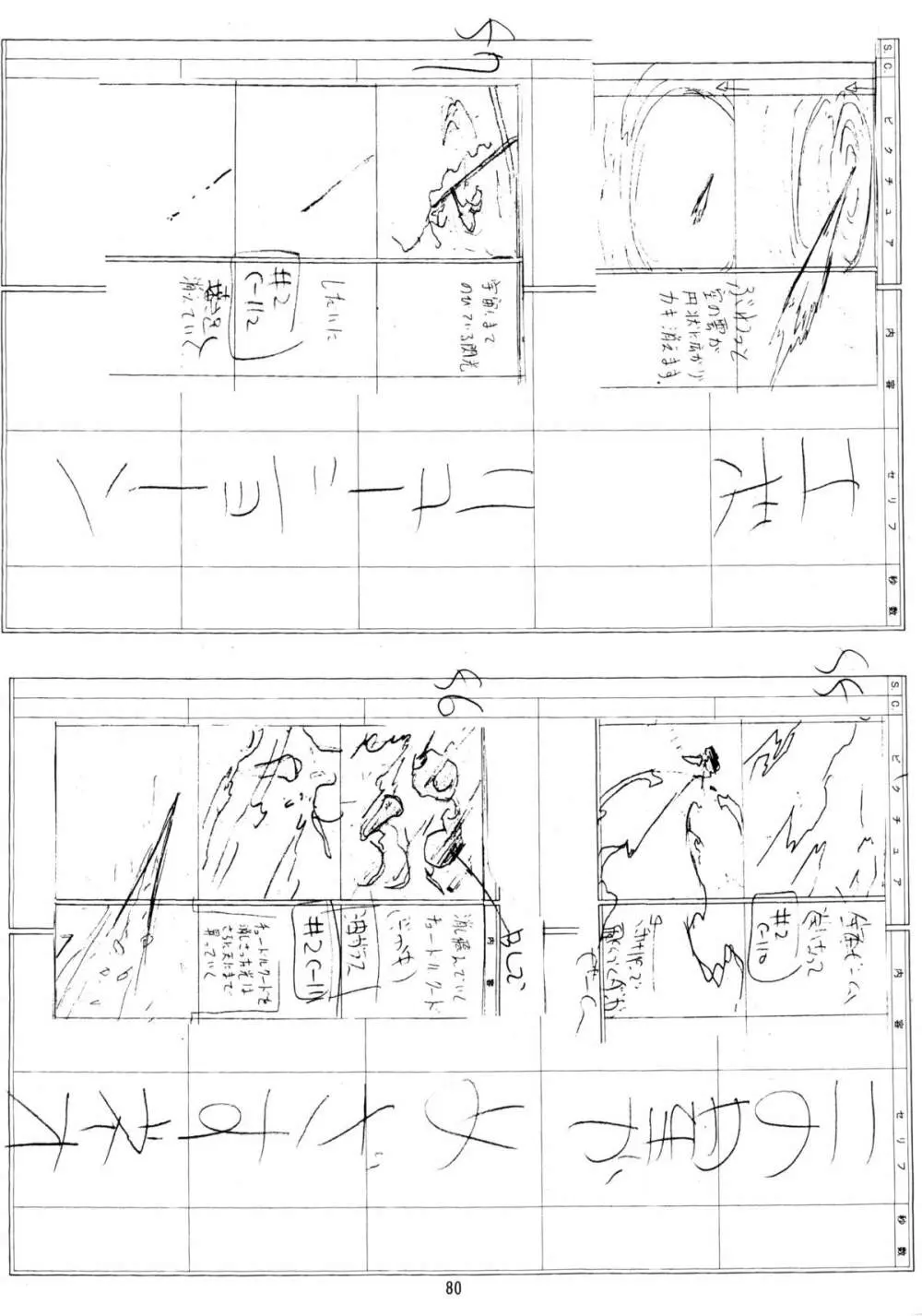 夏・男祭り 改 - page80