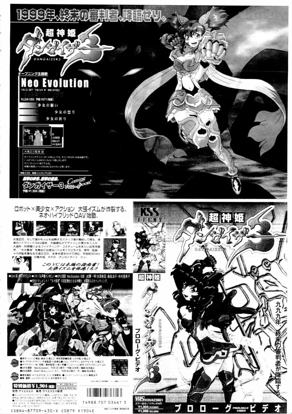 夏・男祭り 改 - page84