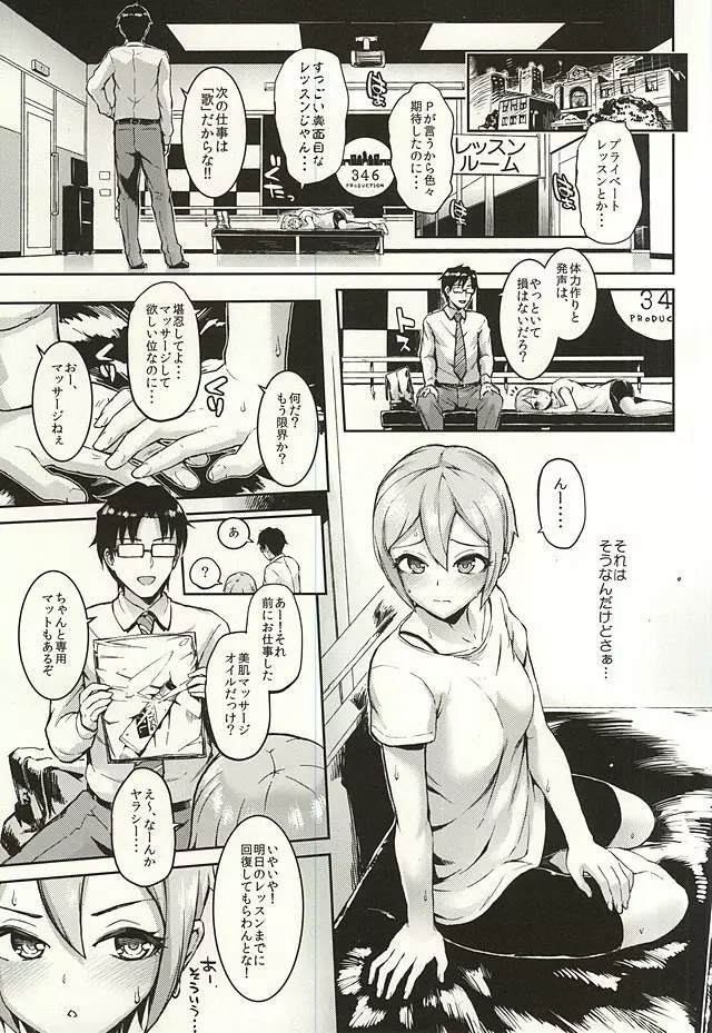 マッサージオイルで周子ちゃんを揉む本 - page2